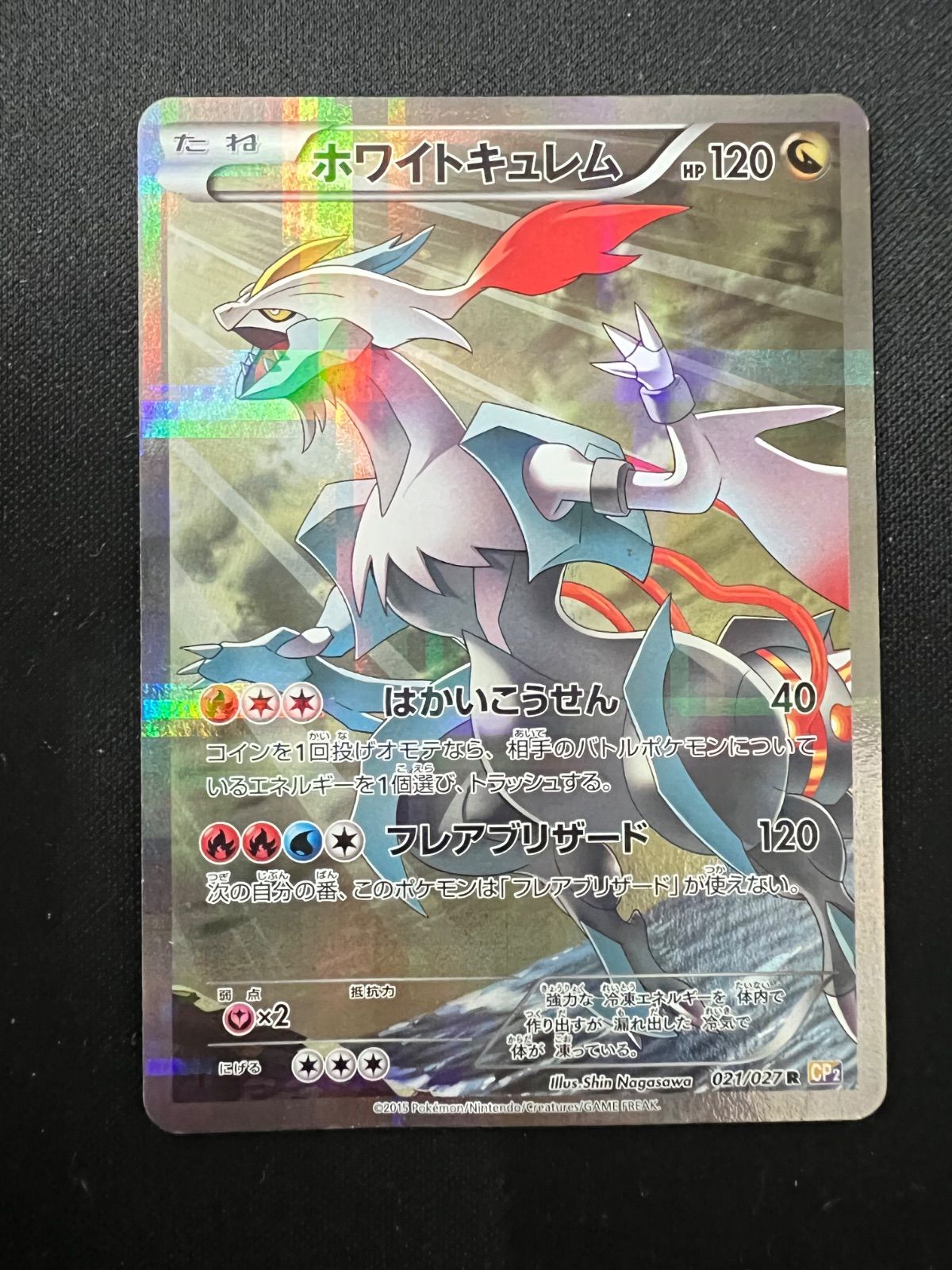 最安値【PSA10】ホワイトキュレム CP2 021/027 White Kyurem 021/027