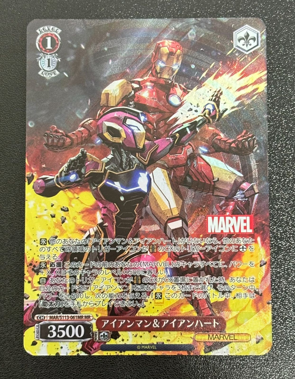 ヴァイスシュヴァルツ アイアンマン＆アイアンハート MAR/S113-061MR