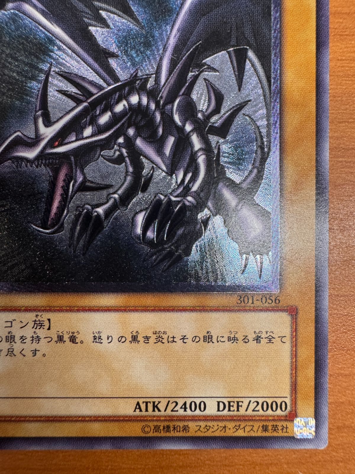 真紅眼の黒竜 レッドアイズ・ブラックドラゴン 301-056 真紅眼の黒竜