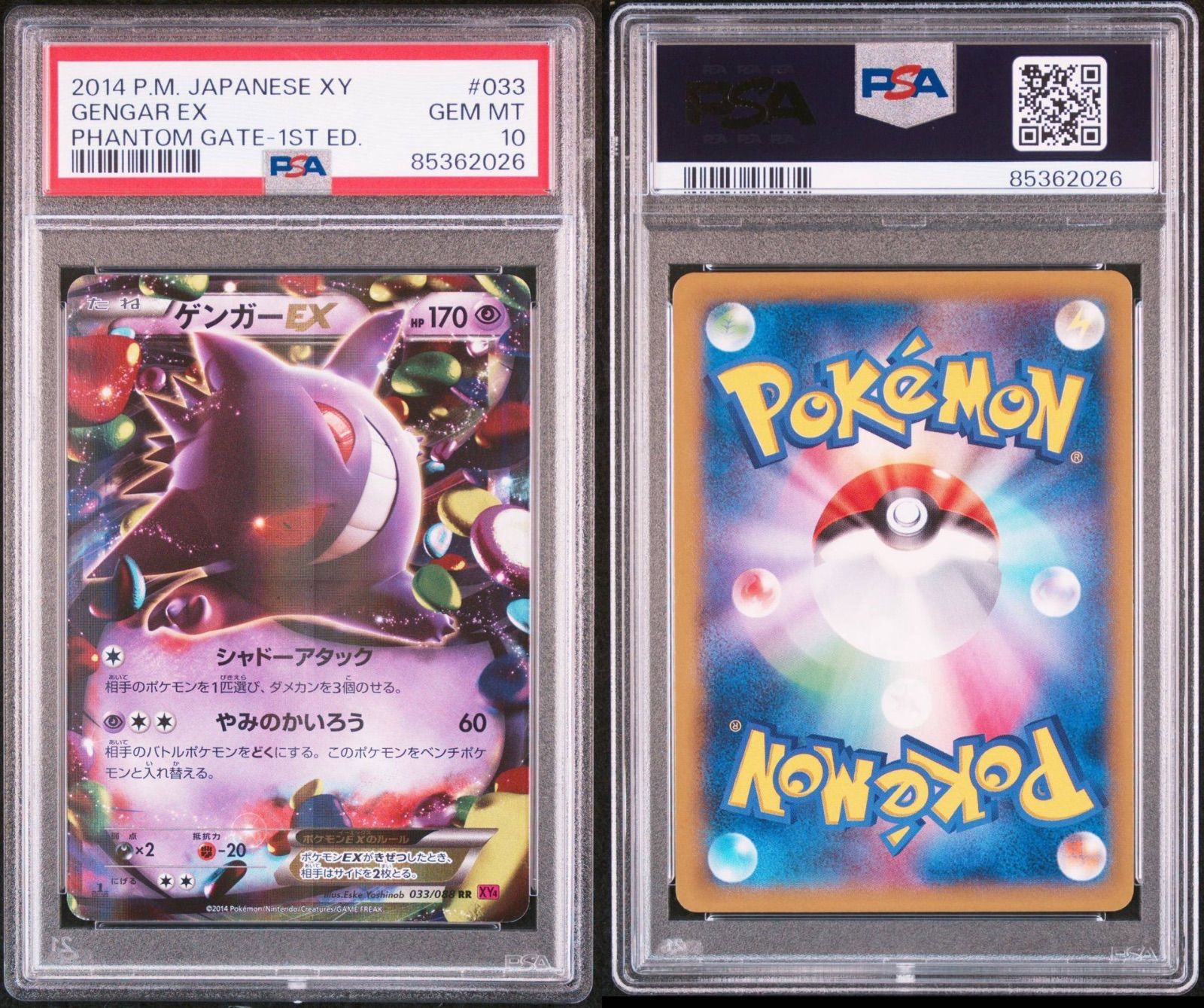 PSA10】ゲンガーEX 033/088 ファントムゲート 節約 PSA10】ゲンガーEX