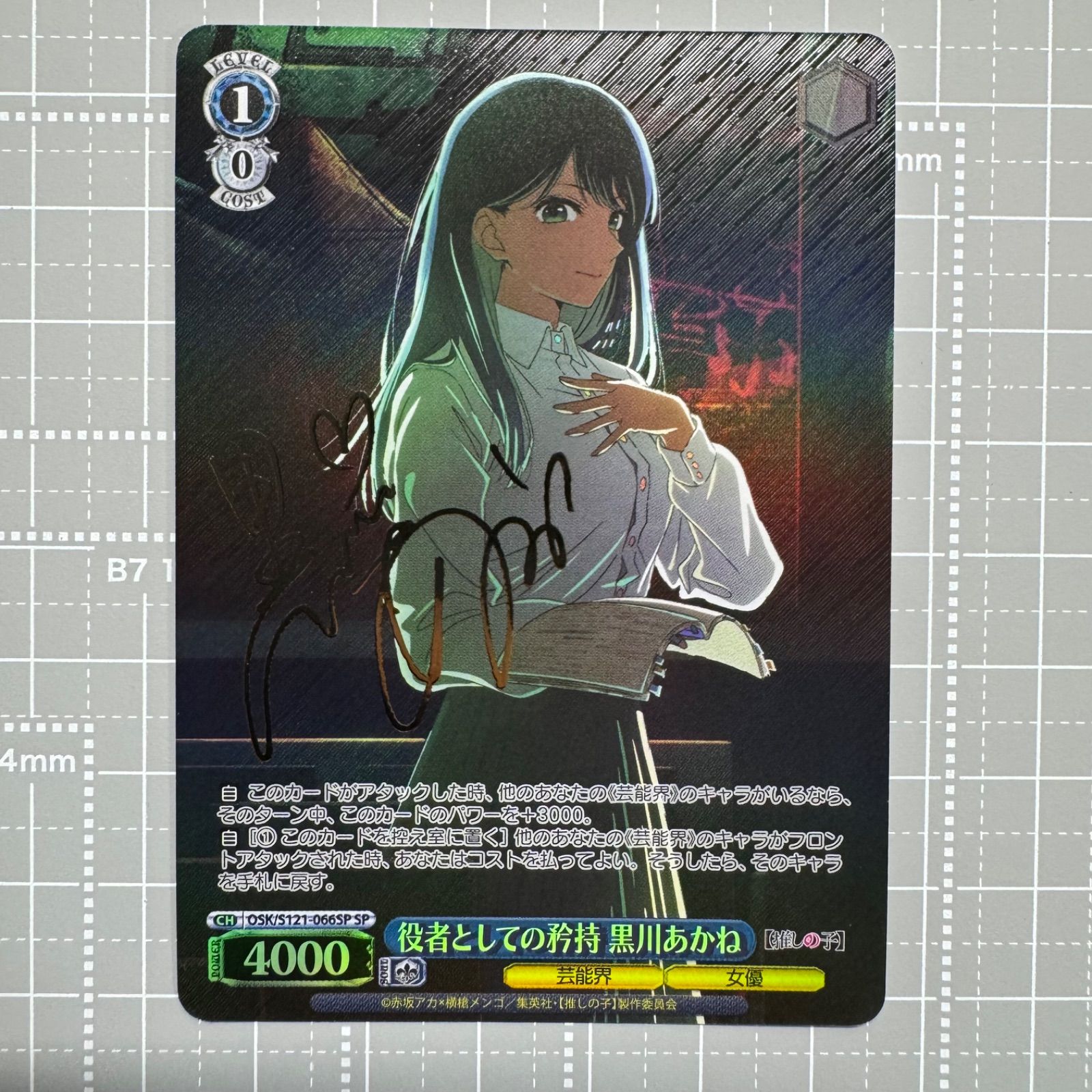 ws ヴァイスシュヴァルツ 演技に込める想い 黒川あかね SSP サイン