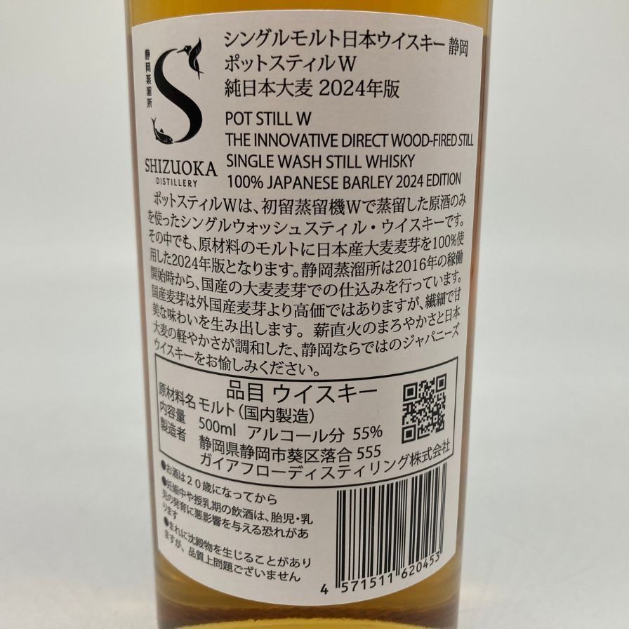 東京都限定◇ガイアフロー 静岡 ポットスティル W アウトレット 純日本