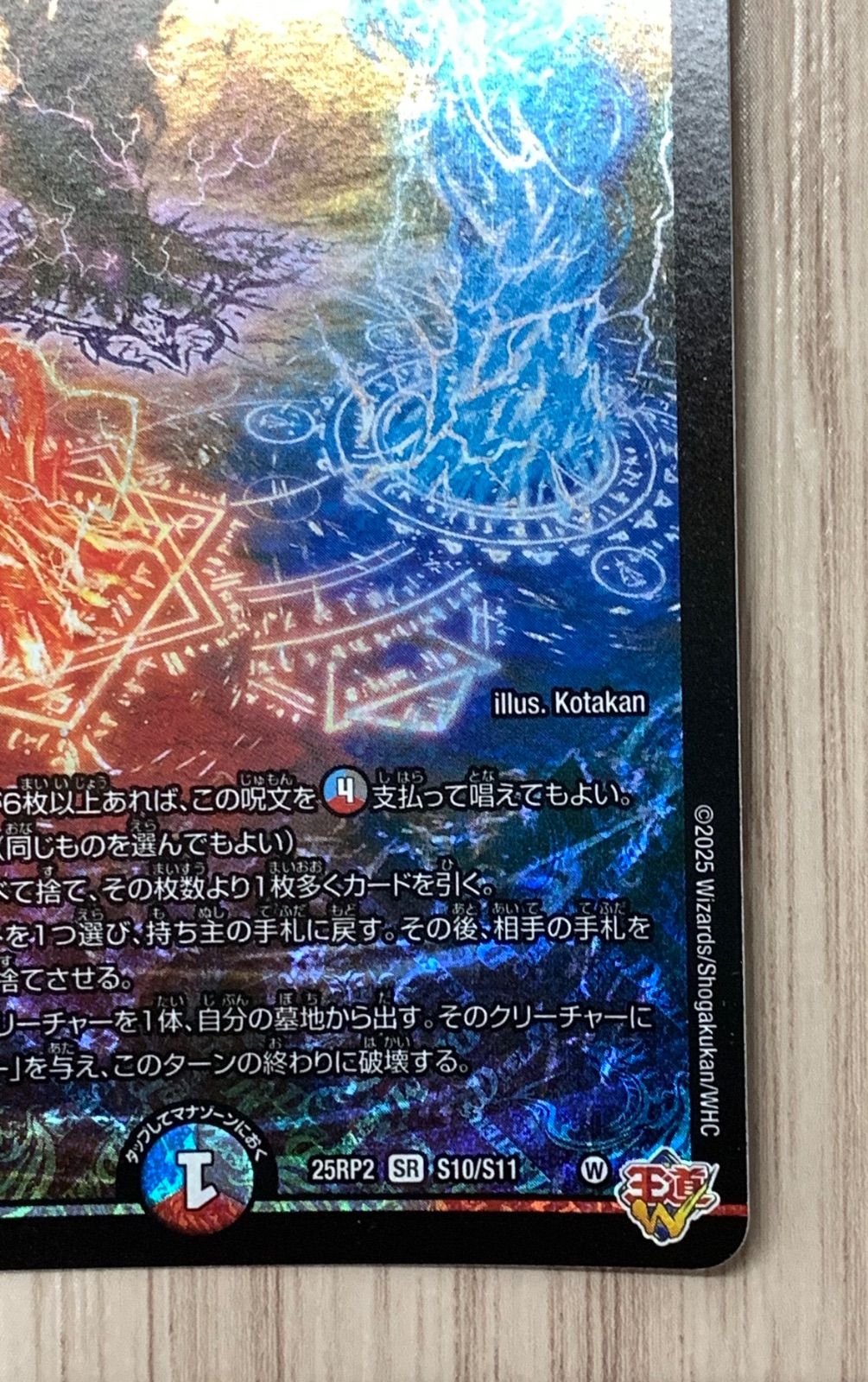 デュエマ 炎氷渦と鎮魂禍の決断 パーフェクトヴォルテックス