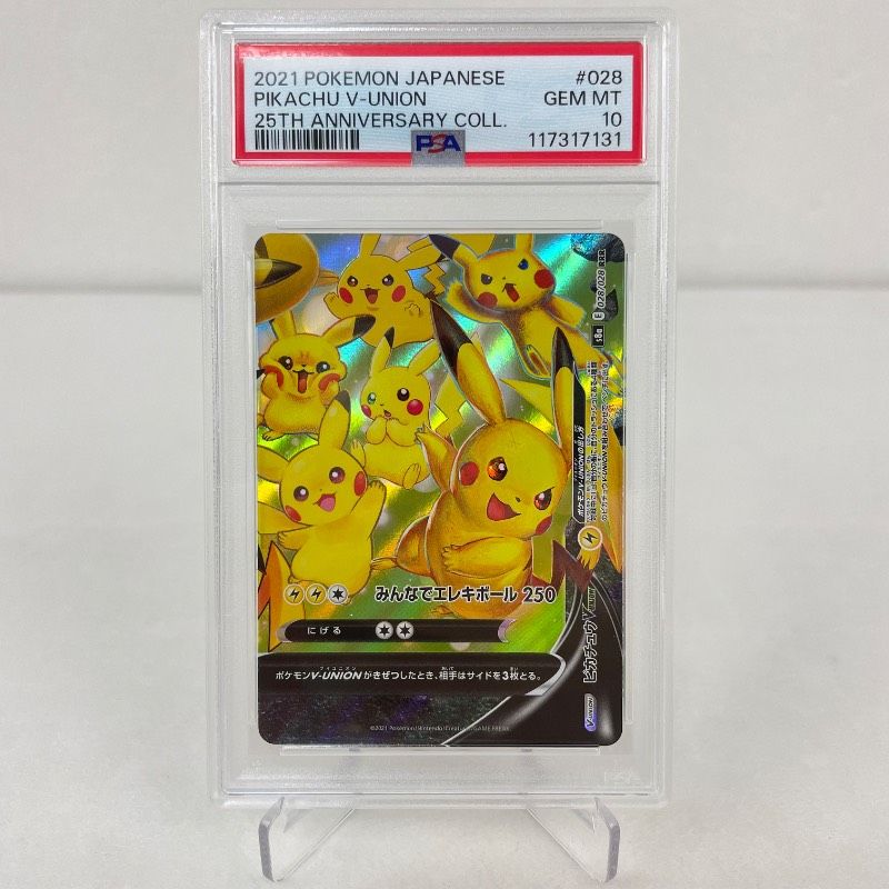 PSA10】4連番 ピカチュウVunion 25th PSA10 】 ポケモンカード