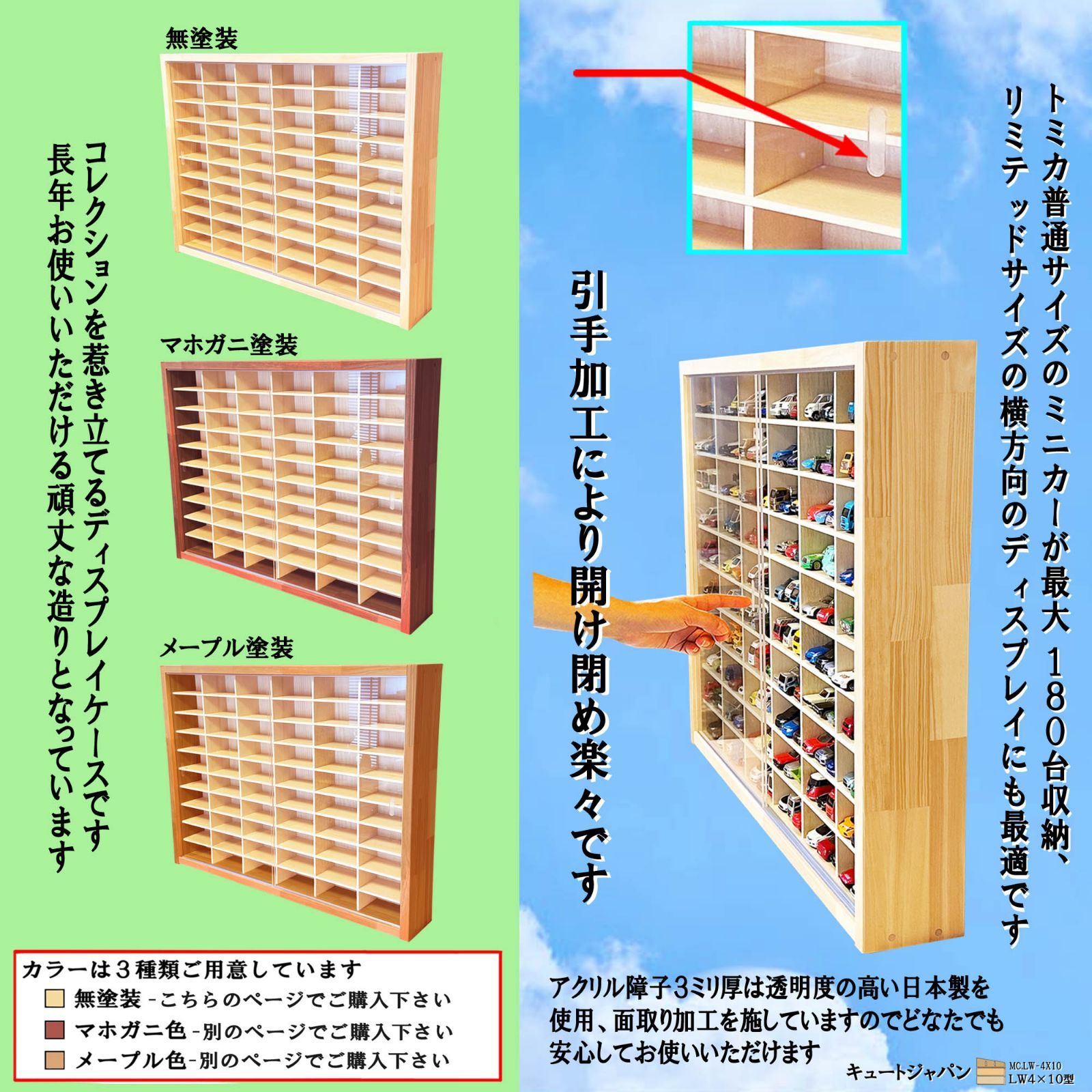180台 ミニカー収納ケース アクリル障子付 日本製 トミカ収納