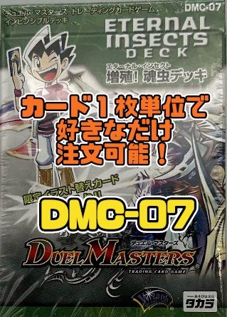 デュエルマスターズ 未開封デッキ DMC-07 増殖！魂虫デッキ 13年前の