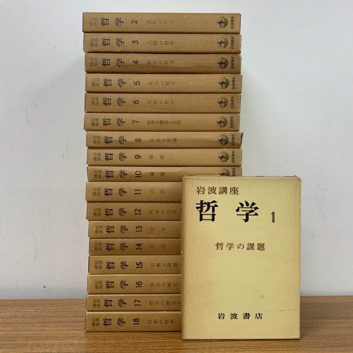 アリストテレス全集 全17巻 月報付 岩波書店 哲学 古典 配送 希少本