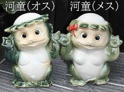 信楽焼】カッパ夫婦 縁起物 陶器 信楽焼】カッパ夫婦 縁起物 陶器