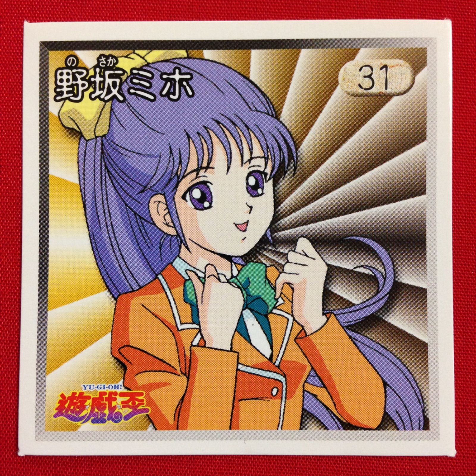 遊戯王OCG 野坂ミホ 1998年製 遊戯王OCG 野坂ミホ 1998年製