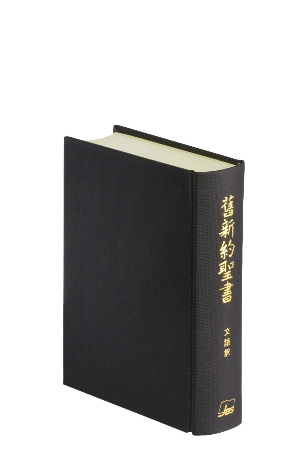 大型聖書 舊新約聖書 文語訳 革装 三方金 文語訳聖書 舊新約