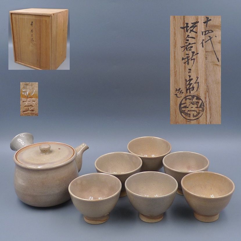 希少 萩焼 九代三輪雪堂 狸香合 陶器