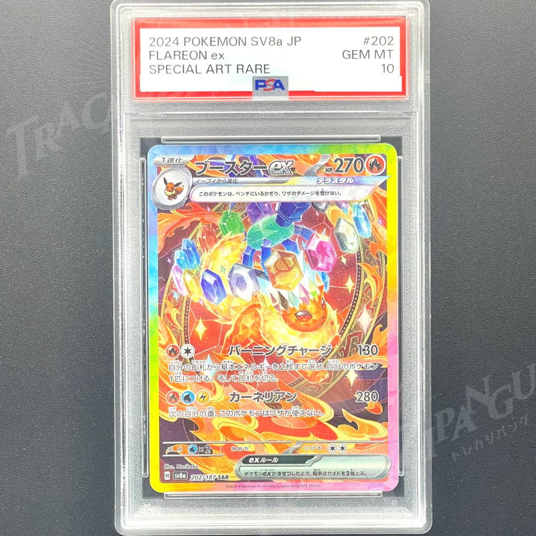 PSA10 ブースターex SAR sv8a 202/187 / 2024 Pokemon Japanese Sv8a