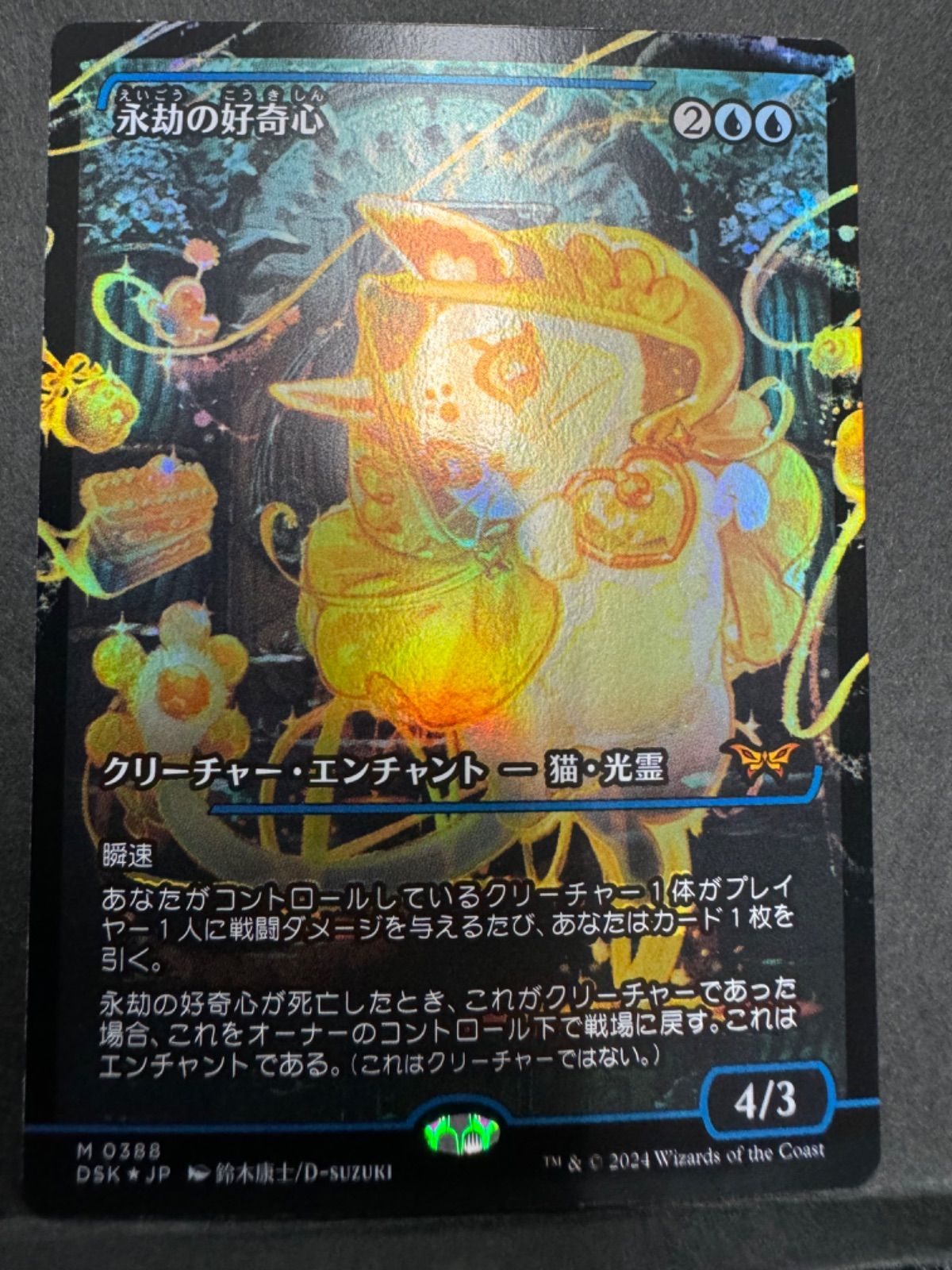 MTG 永劫の好奇心 ジャパンショーケース MTG 永劫の好奇心 日本語 foil