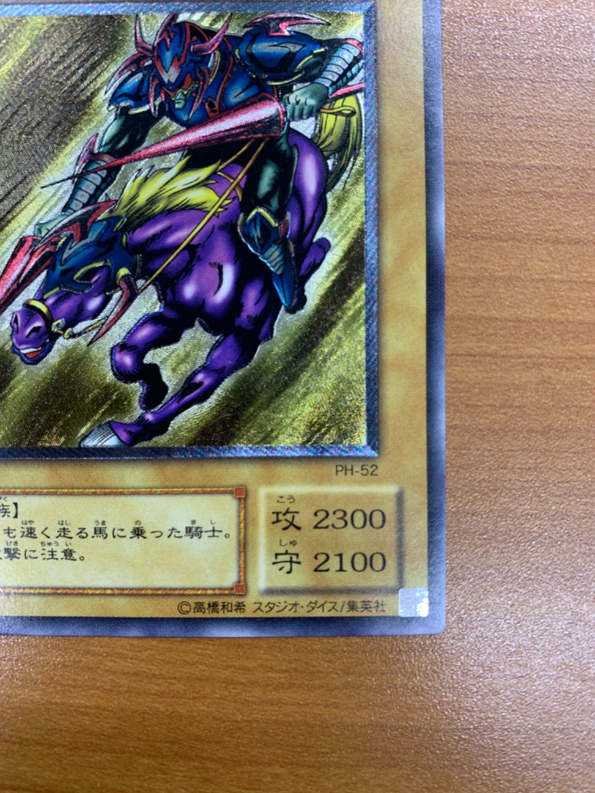 遊戯王 暗黒騎士ガイア レリーフ アルティメットレア PH-52 美品