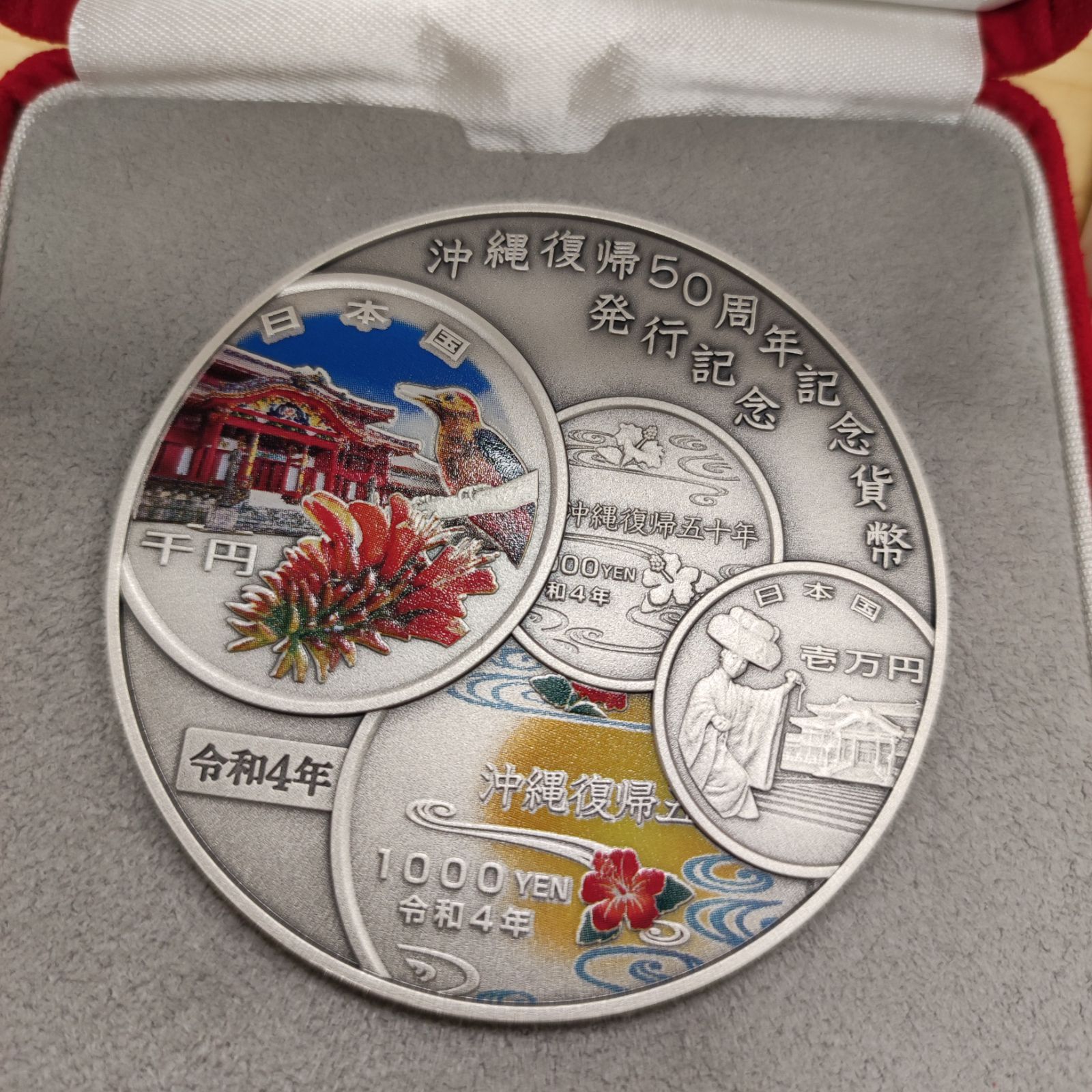 造幣局 沖縄復帰50周年記念貨幣発行記念メダル 純銀製 約166g 沖縄復帰