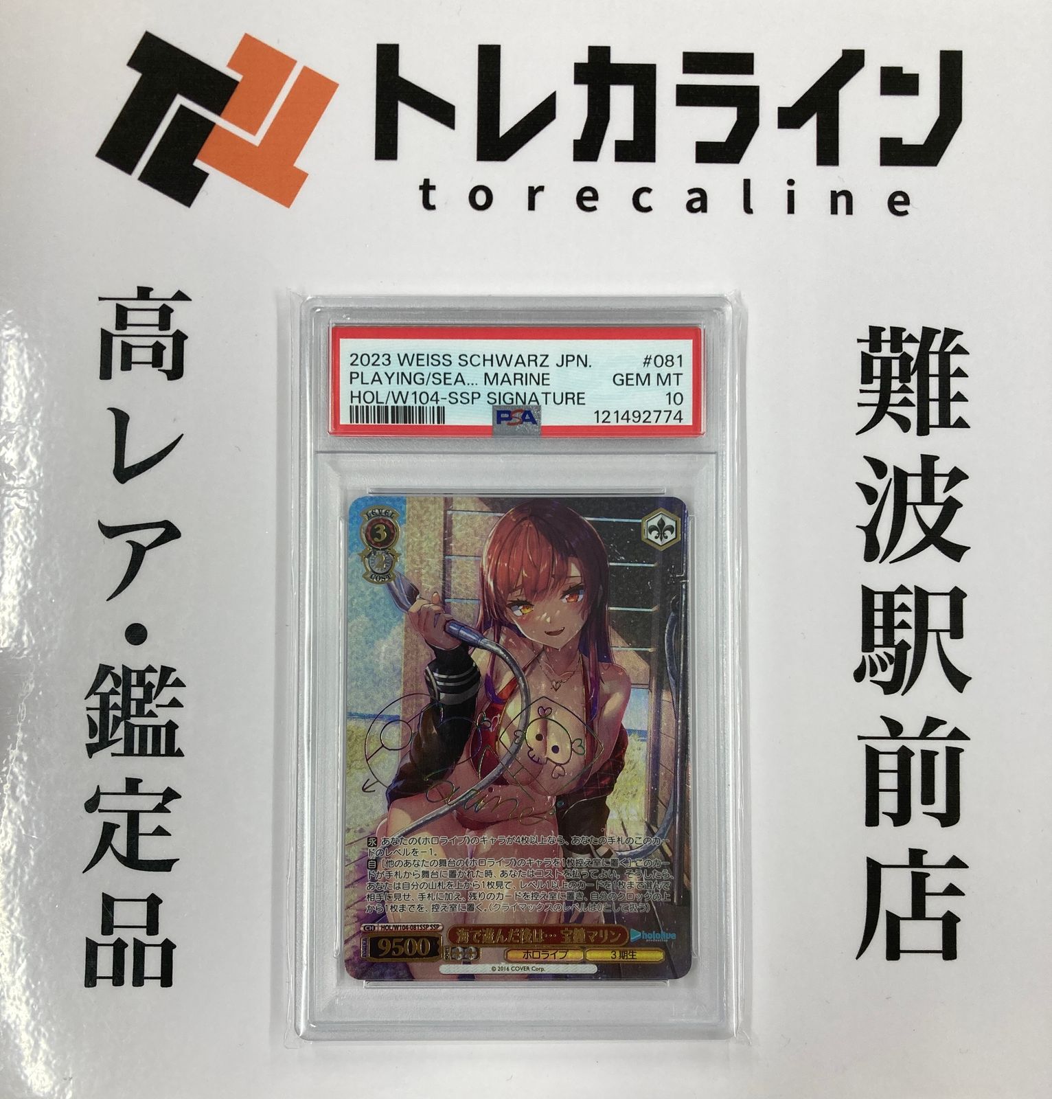 ヴァイスシュヴァルツ ホロライブ 海で遊んだ後は 宝鐘マリン SSP