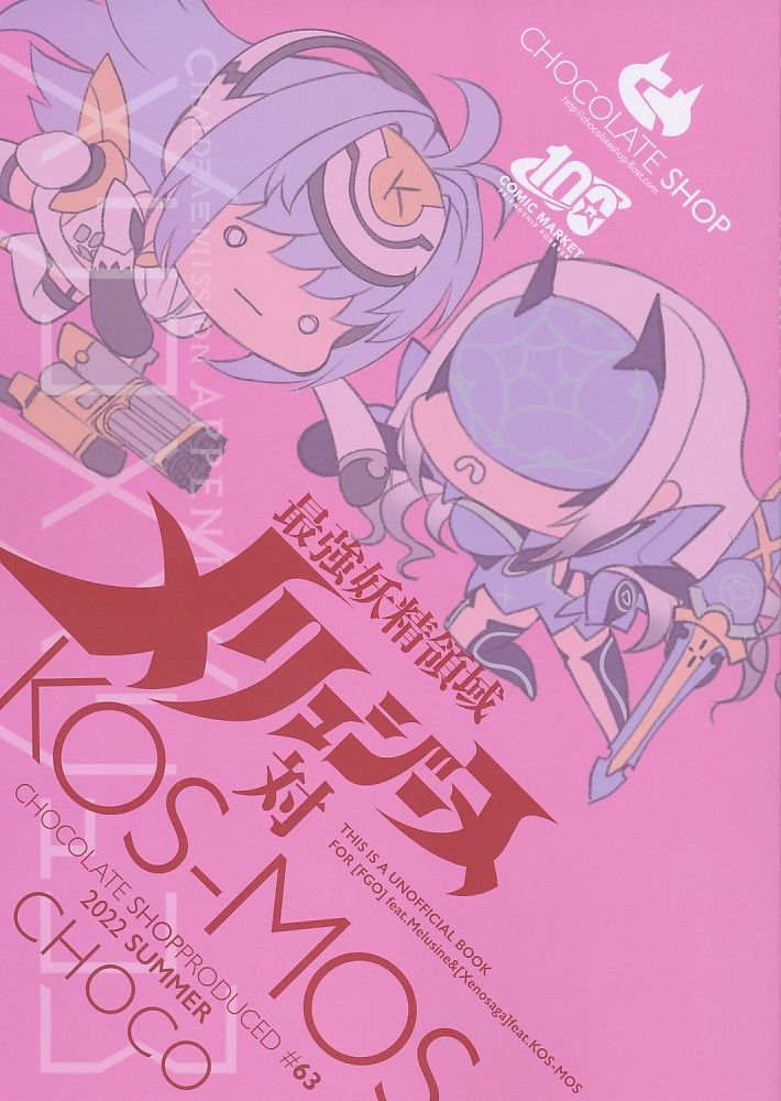 FGO メリュジーヌ 両面クリアファイル CHOCO チョコレートショップ