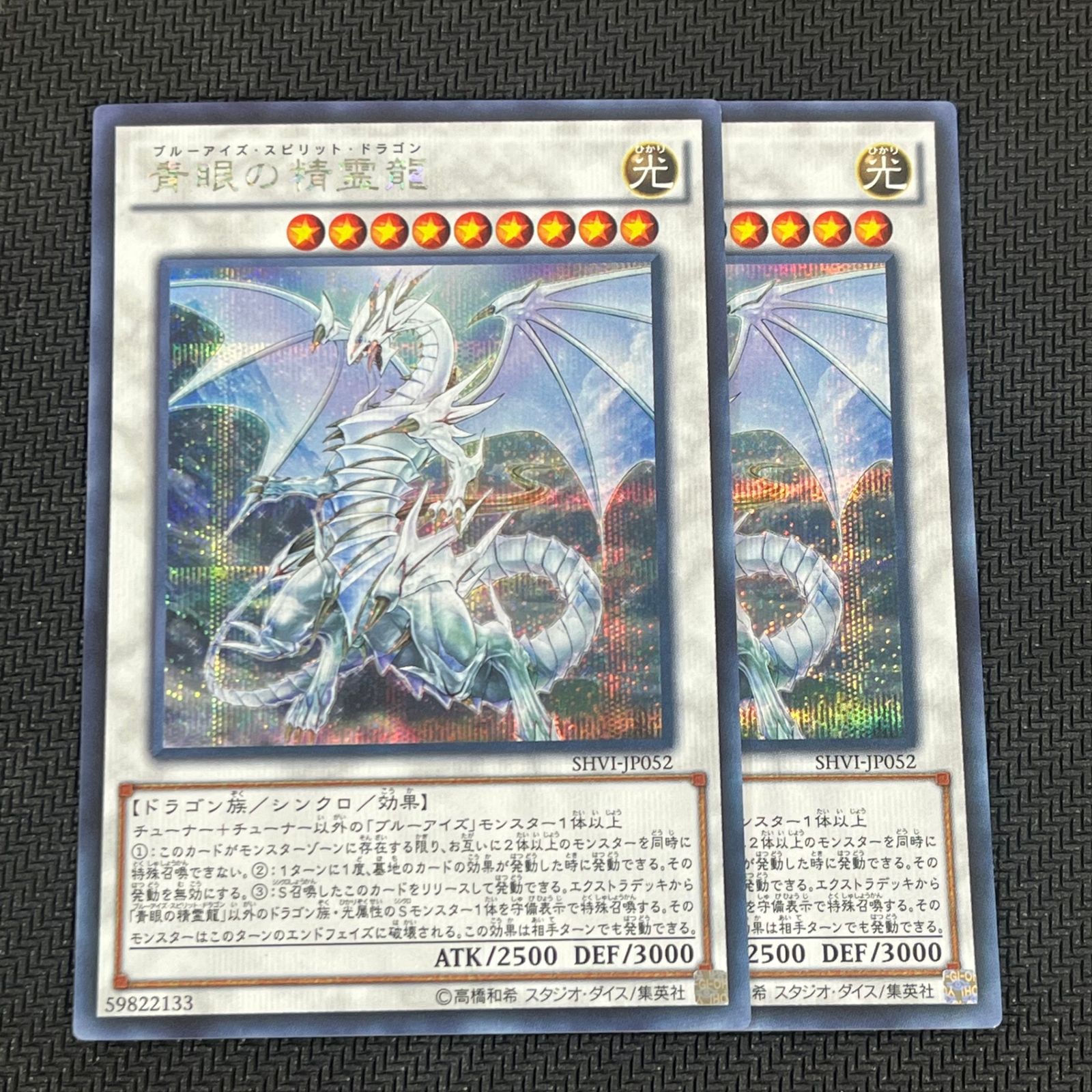 遊戯王 青眼の精霊龍 アジア版 シク 未使用 遊戯王 青眼の精霊龍