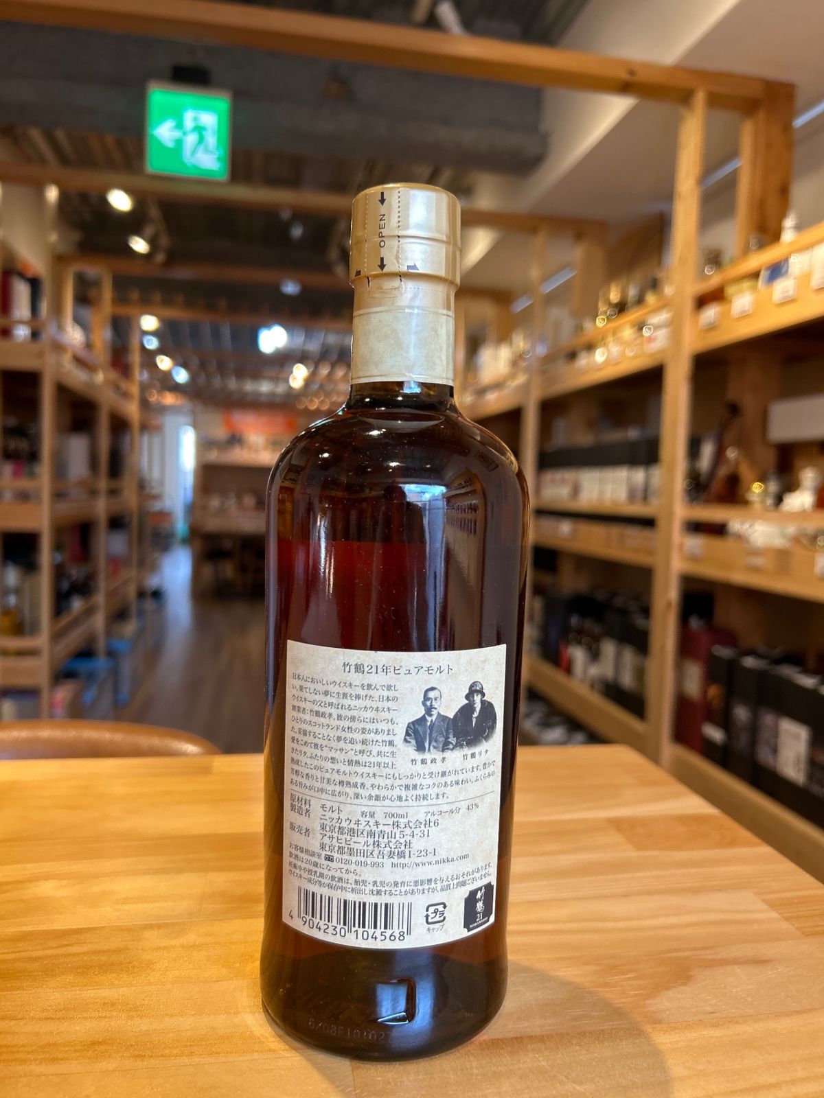 ニッカウヰスキー 竹鶴 21年 ピュアモルト 700ml 竹鶴 21年 ピュア