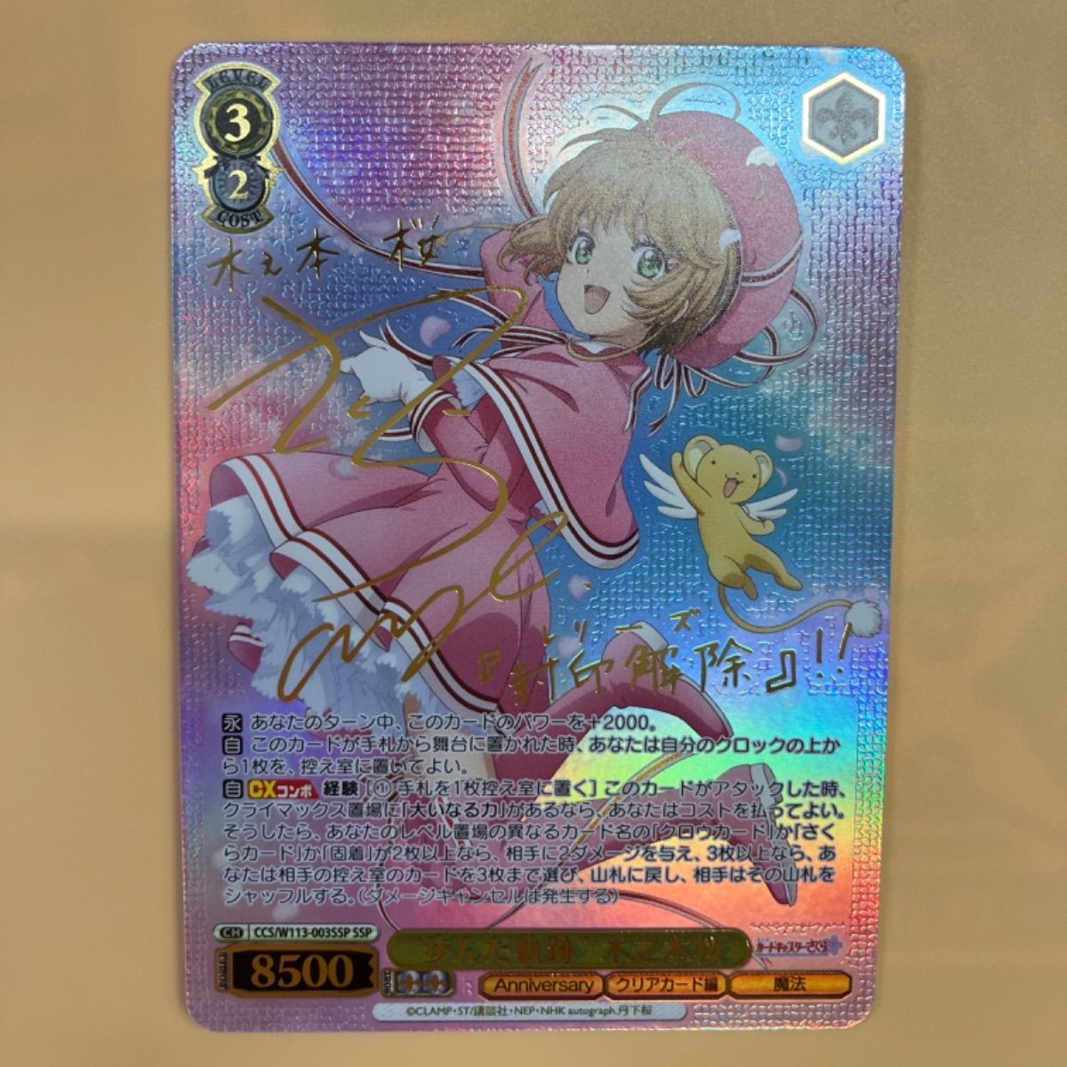 ヴァイス カードキャプターさくら CLEAR 木之本桜 SSPサイン PSA10