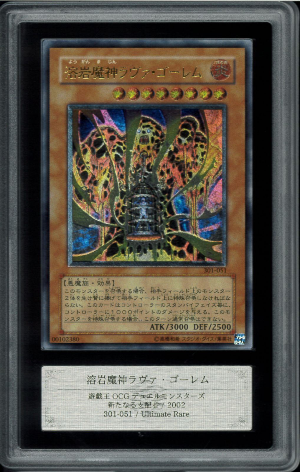 ARS10 溶岩魔神ラヴァ・ゴーレム アルティメットレア レリーフ 遊戯王