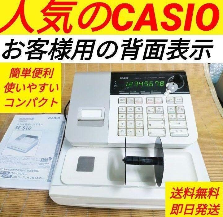 カシオレジスター SE-S10 人気コンパクト送料無料 116600 カシオ