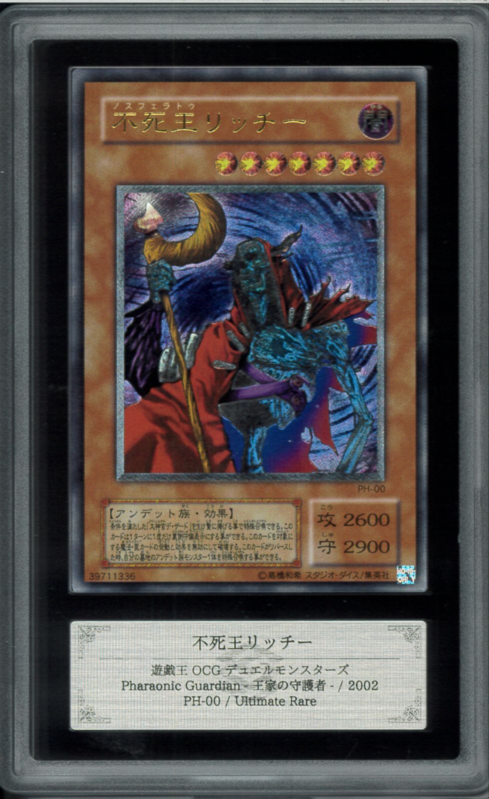 ARS8 不死王リッチー レリーフ アルティメットレア PH-00 王家の守護者