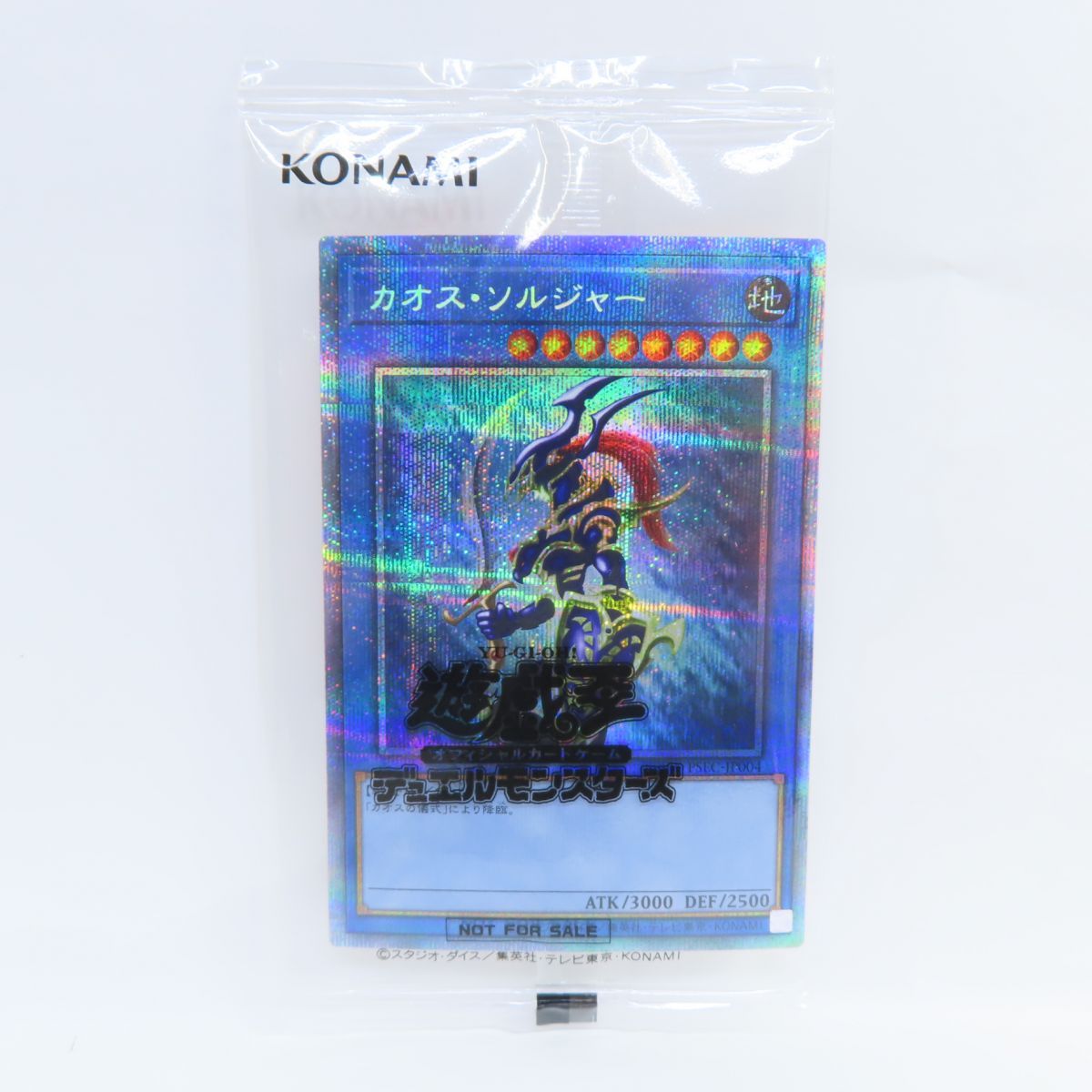 未開封品】カオスソルジャー プリズマ 遊戯王 3000枚 抽選 当選品