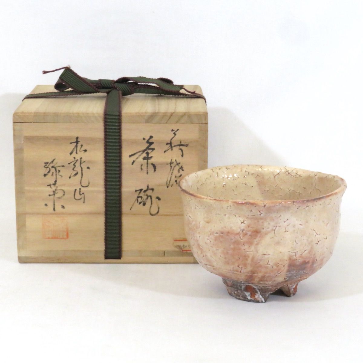 一月の特売品】松龍山 緑栄窯 松野龍司作 萩焼 配送