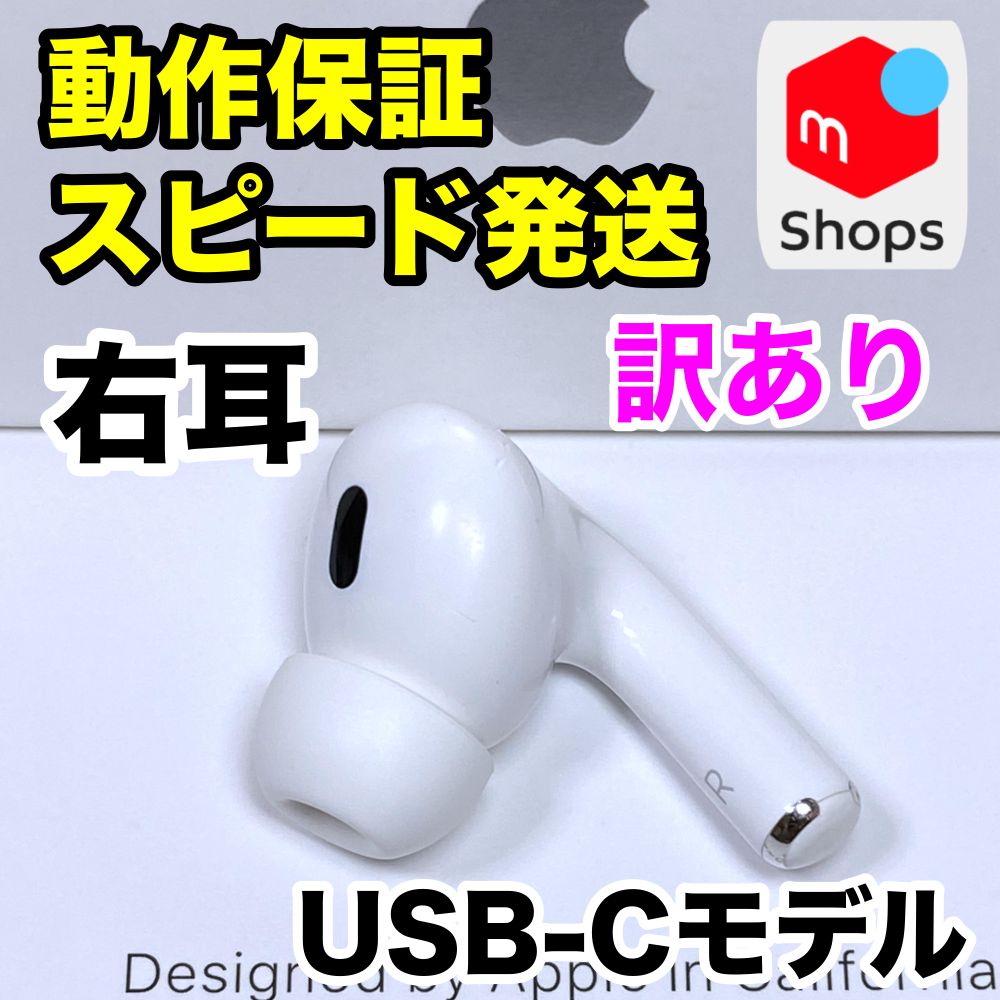 新品 Apple AirPods Pro 第3世代 右耳 右 エアーポッズ プロ 新品
