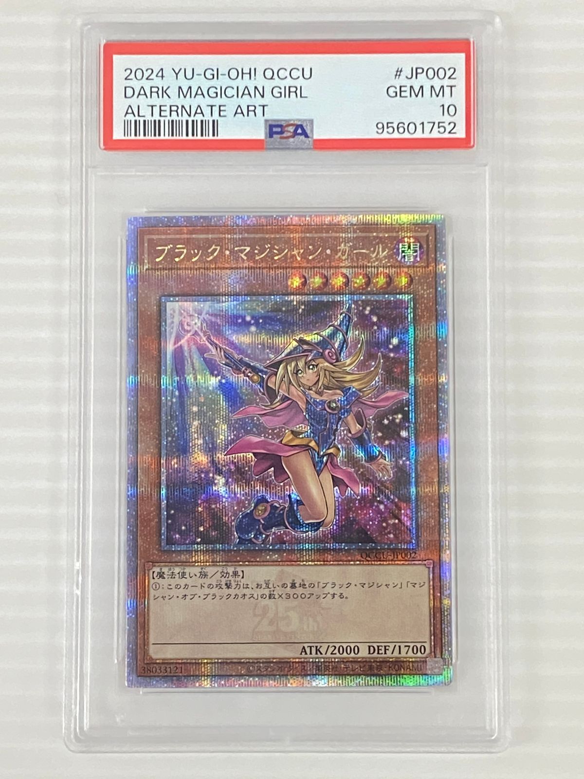 ブラック・マジシャン・ガール 25th クオシク 原作絵 絵違い アジア版