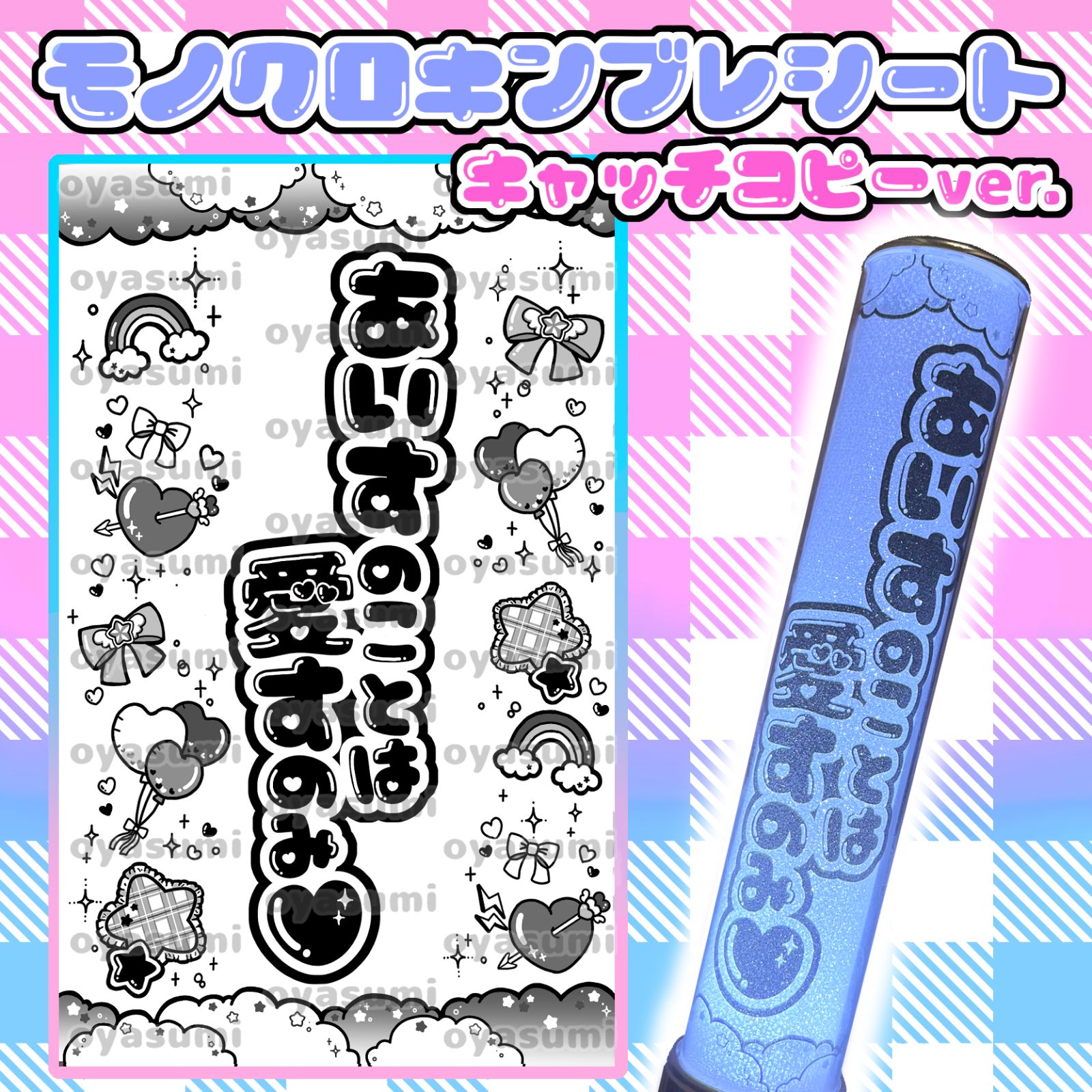 2枚重ね1400円】キンブレシート オーダー ⑅ 心花りり iLiFE! L1 2枚