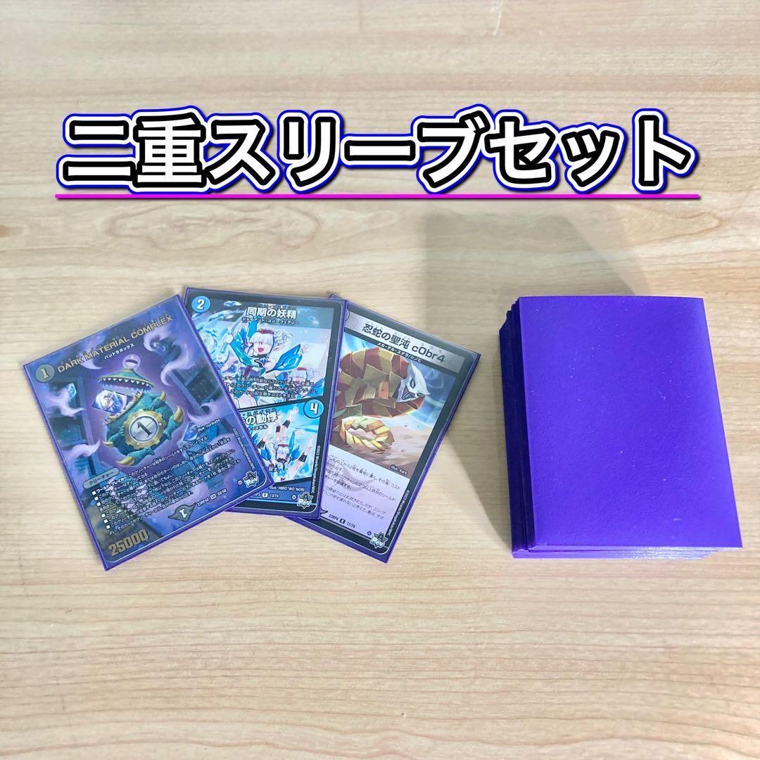 デュエルマスターズ 青黒コンプレックス デッキ スリーブ付き 青黒
