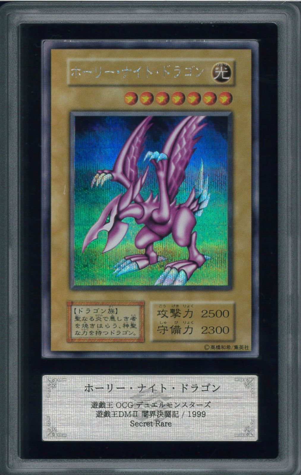 遊戯王 ホーリーナイト・ドラゴン 旧アジア版 スーパーレア 未開封