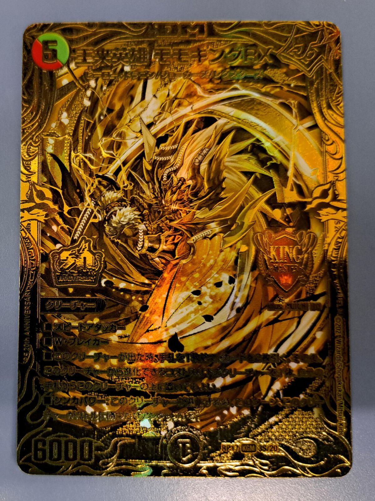 王来英雄 モモキングrx 金 シークレット ゴールドレア 1枚 20th 王来