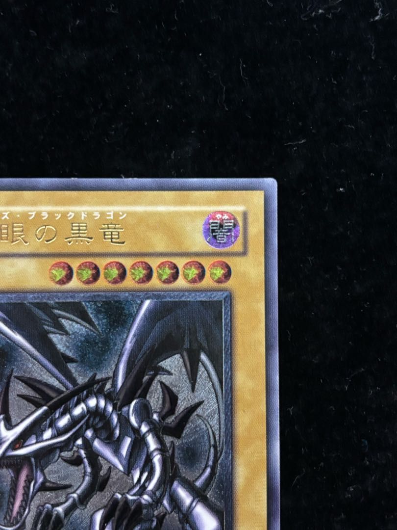 真紅眼の黒竜 301-056 レリーフ アルティメットレア 真紅眼の黒竜