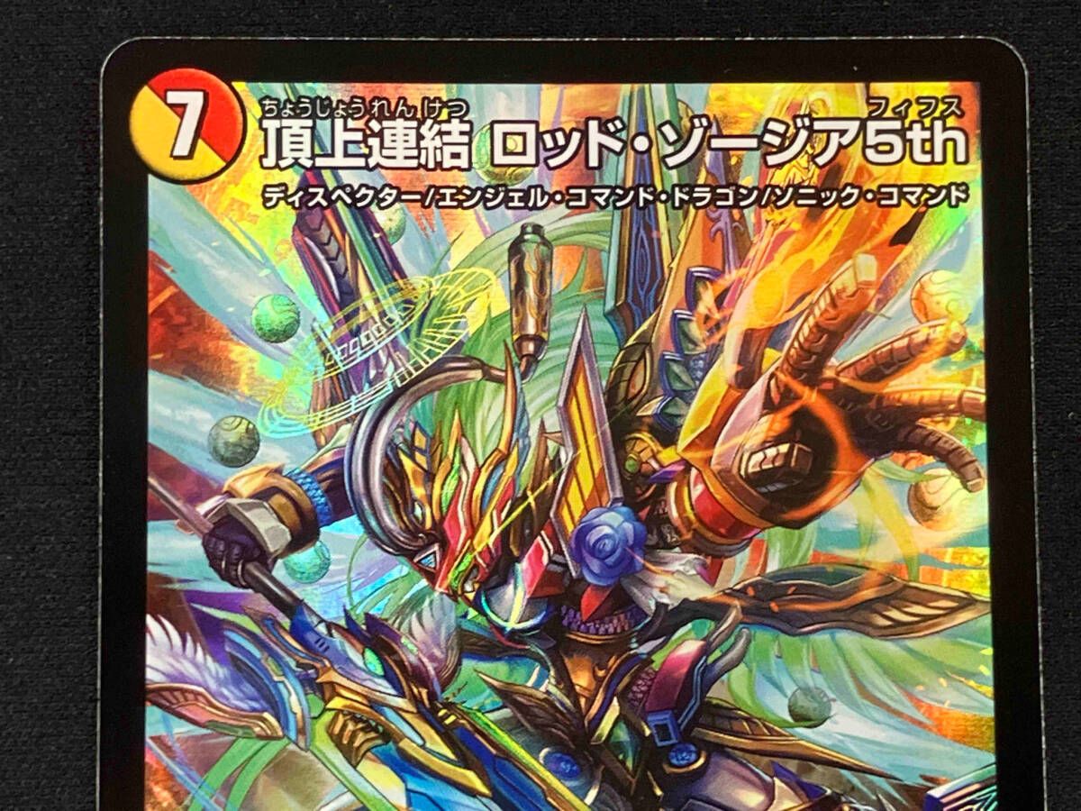 デュエルマスターズ 頂上連結ロッドゾージア5th 4枚 Amazon.co.jp