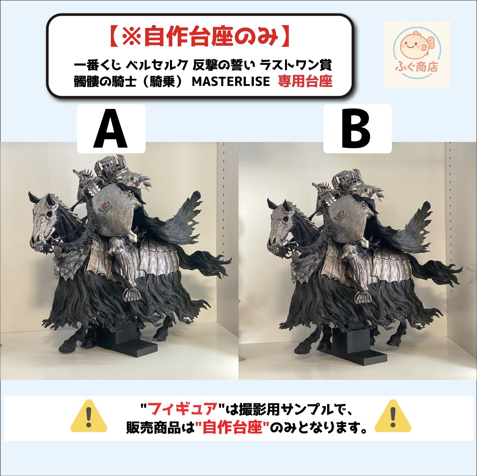 オンライン 一番くじ ベルセルク 反撃の誓い ラストワン賞 髑髏の騎士