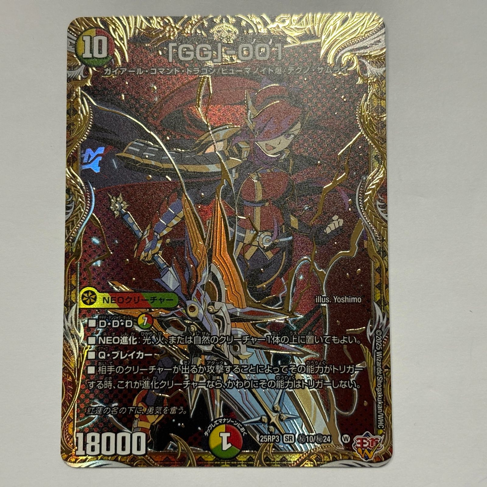 GG」-001 グレングラッサ ゼロゼロワン シークレット 2枚 デュエル