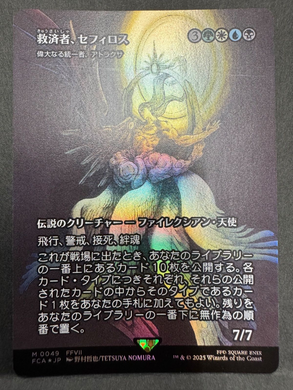 救済者、セフィロス 日本語 foil 救済者、セフィロス 日本語 foil Mtg