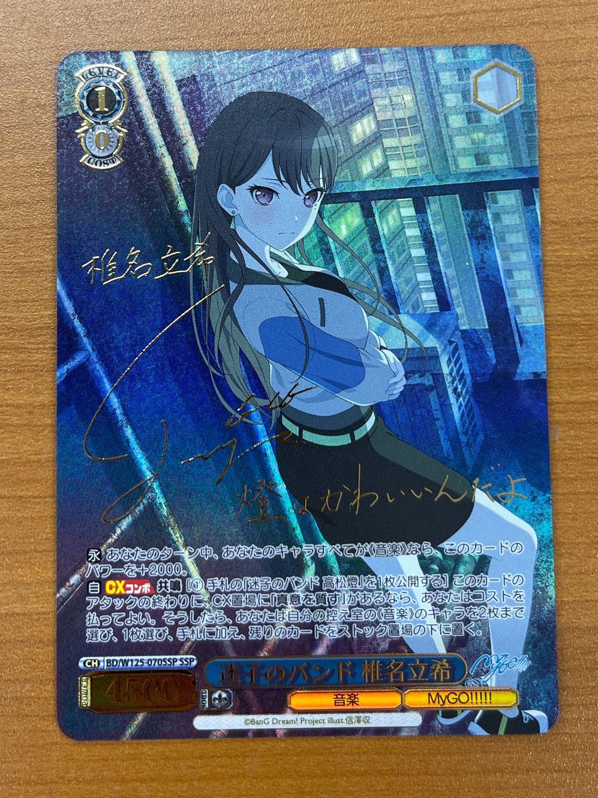 ヴァイス MyGO!!!!! 迷子のバンド 椎名立希 SSP サイン b2 ヴァイス