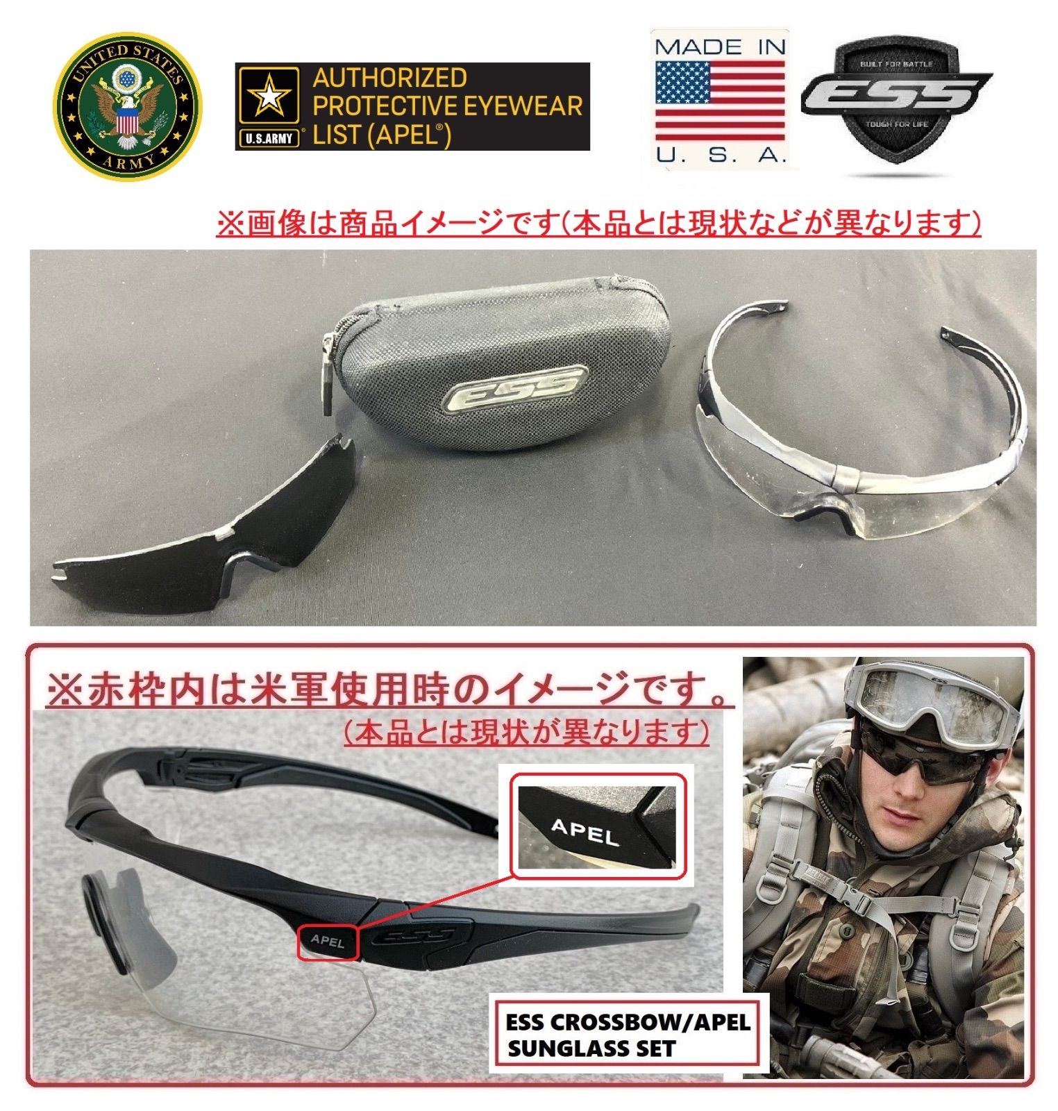 米軍放出品！ ESS Crossbow APEL 2レンズ 2フレーム セット 米軍放出品！