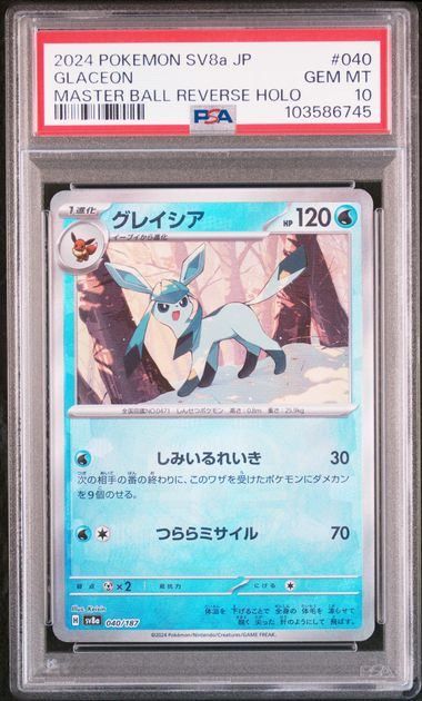 PSA10】グレイシア:マスターボールミラー(-)〈040/187〉[SV8a-Ma