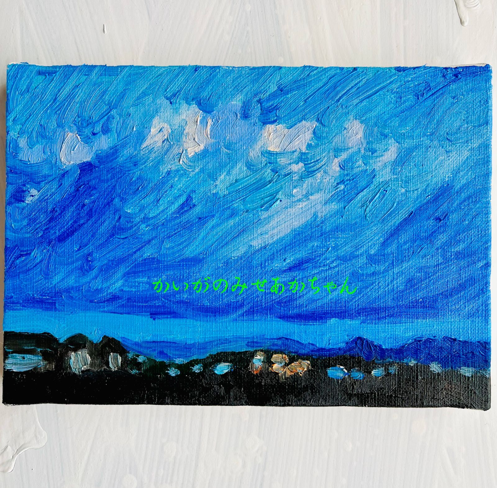 16×23㎝「朝の空2」油彩・原画・サムホール
