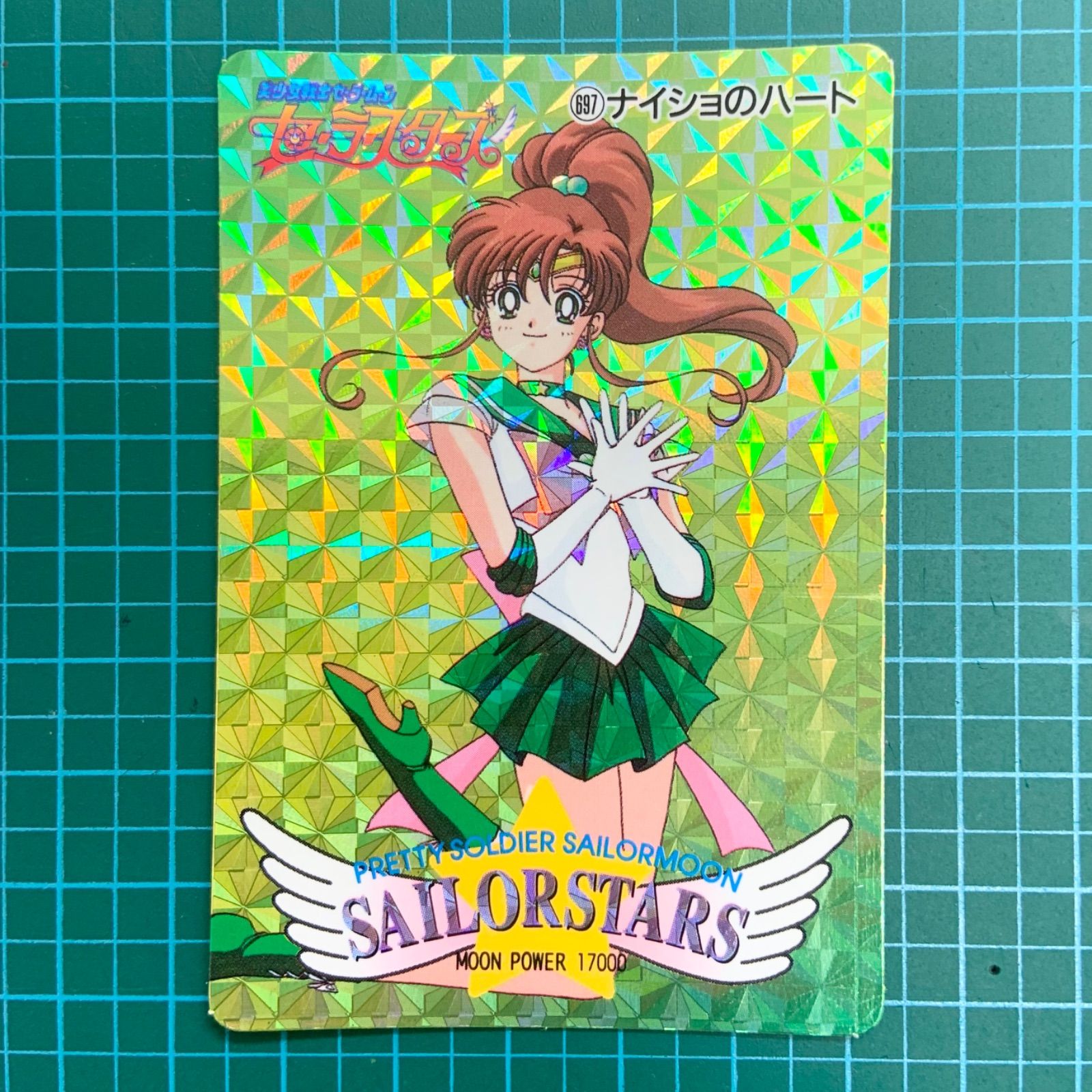 美少女戦士セーラームーン セーラースターズ ラミネートカード4枚 希少