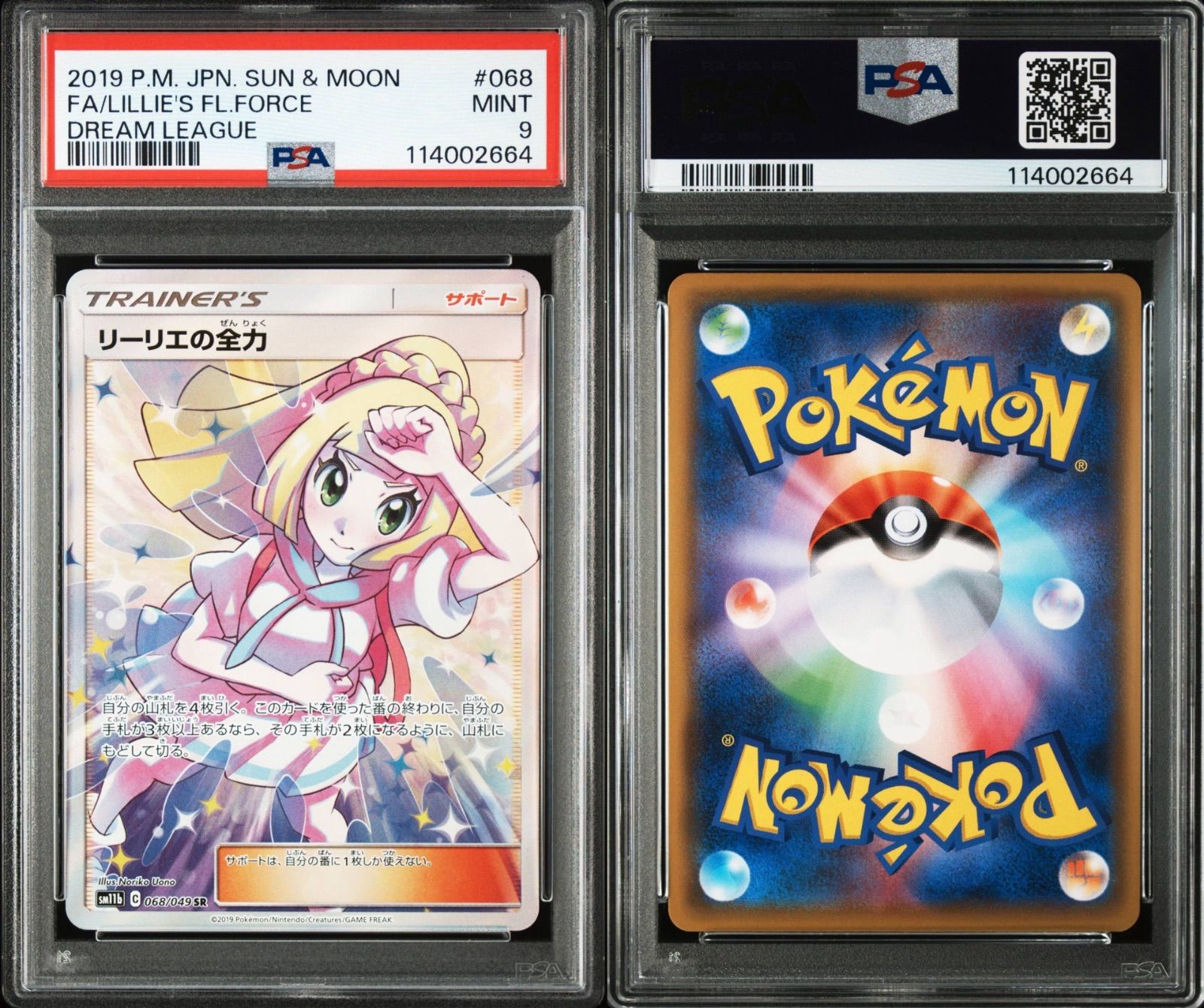 リーリエの全力sr（PSA10） リーリエの全力 sr psa10 リーリエの全力