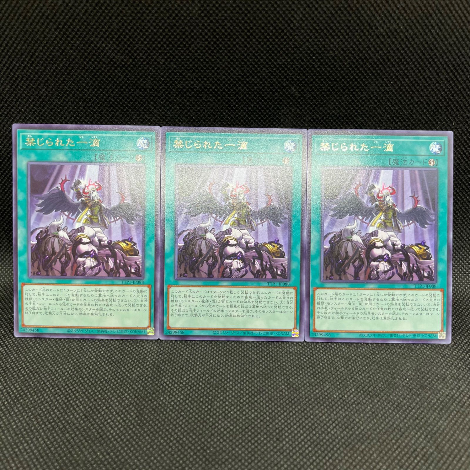 遊戯王 禁じられた一滴 プリズマ 配送 遊戯王 禁じられた一滴 25th