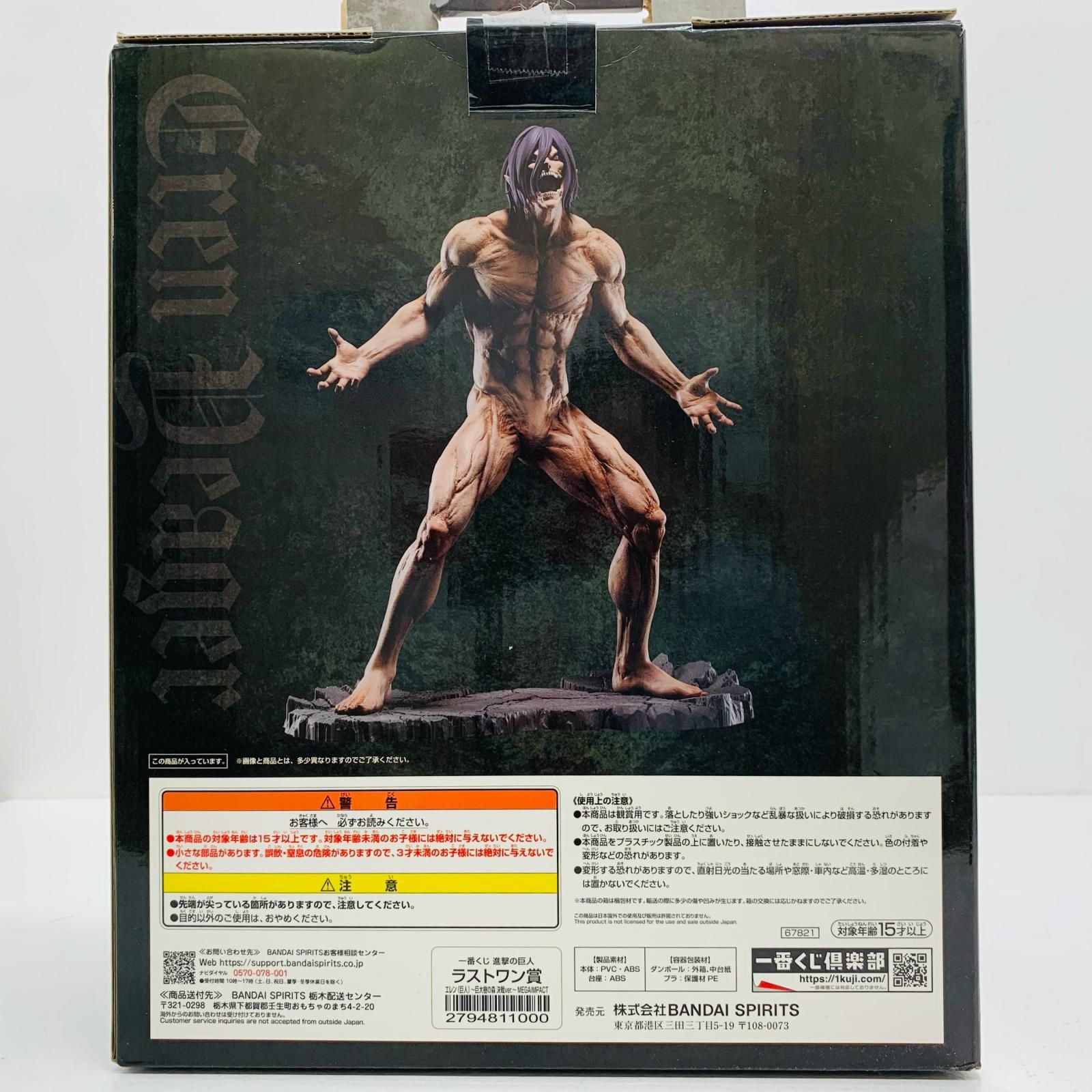 一番くじ 進撃の巨人 A賞 B賞 ラストワン 進撃の巨人一番くじラストワン賞