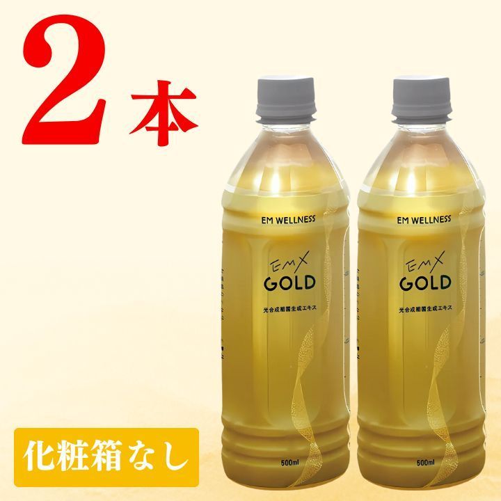 送料無料】発酵飲料水 EMXGOLD（EMXゴールド）500ml ×2本セット EM X