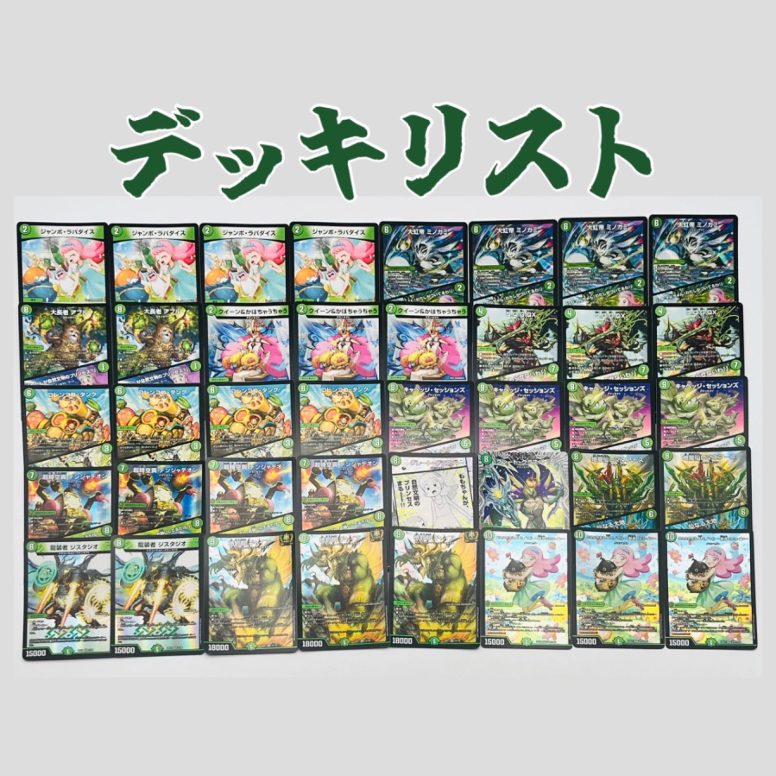 デュエマ 緑単キャベッジ① デッキ 改造パーツアリ 三重スリーブアリ